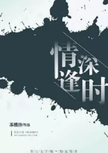 Love at the Right Time