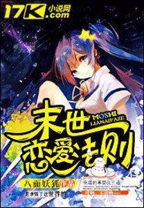 Love Code at the End of the World