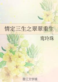 Love for Three Lives: Cui Cui Rebirth