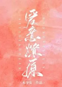 Love Ignites A Prairie Fire