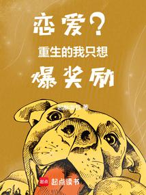 Love? I'm reborn and I just want to get rewards