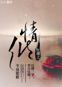 Love in the Red Chamber