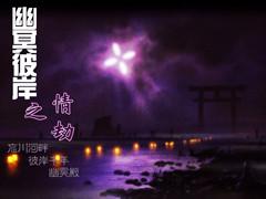 Love on the Other Side of the Nether