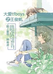 Love TFboys Wang Junkai