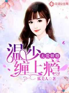 Loveless Marriage: Wen Shaotang is Addictive