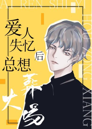 Lover always wants crematorium after amnesia