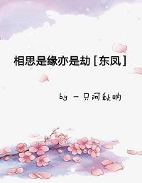 Lovesickness is fate and calamity [Dong Feng]