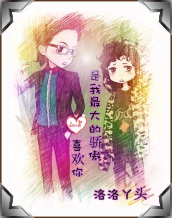 Loving you is my greatest pride