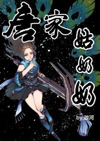 [Lu Xiaofeng] Aunt Tang