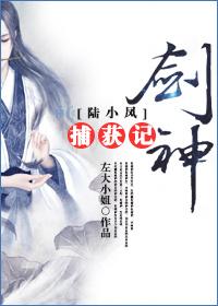 [Lu Xiaofeng] Capture of Sword God