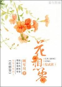 [Lu Xiaofeng + Chu Liuxiang] Hua Xiangrong