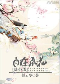 [Lu Xiaofeng] Flying Flowers Freely