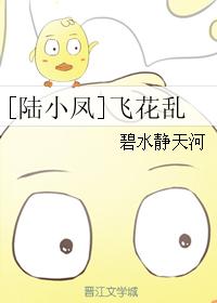 [Lu Xiaofeng] Flying flowers