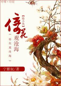 [Lu Xiaofeng] Looking at the sea by leaning on flowers