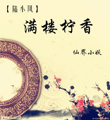 [Lu Xiaofeng] Man Lou Lemon Fragrance