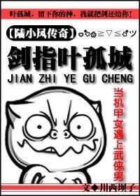 [Lu Xiaofeng] The sword points to Ye Gucheng