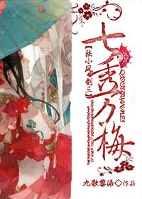 [Lu Xiaofeng+Jian San] Qixiu Wanmei