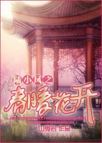 Lu Xiaofeng's Warm Spring and Blossoms