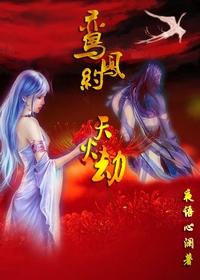 Luan Feng about the fire robbery