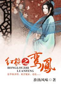Luanfeng of the Red Chamber