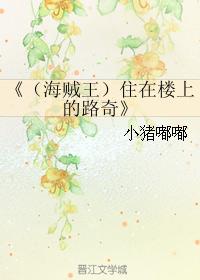 Lucci lives upstairs