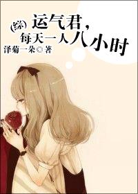 Luck, eight hours per person per day