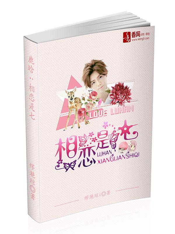 Luhan: Love is Seven