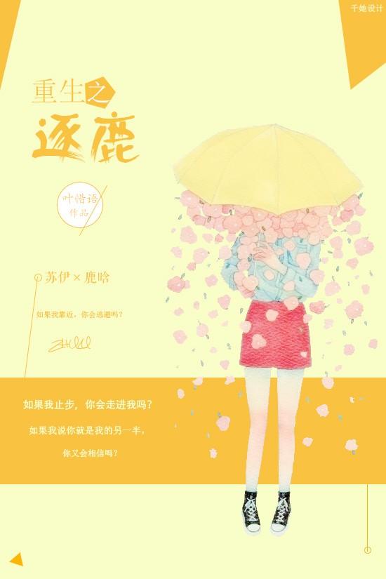 [Luhan] Rebirth: Chasing the Deer