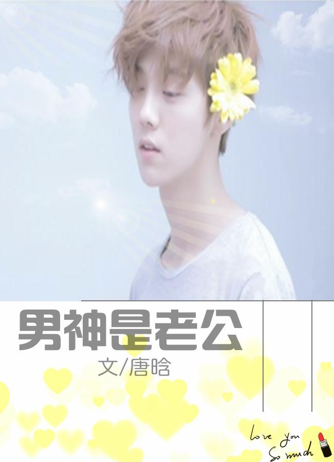 Luhan's colleagues: The male god is the husband