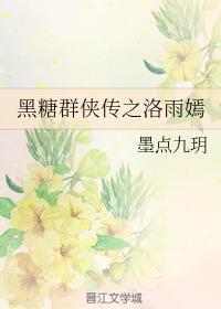 Luo Yuyan, Legend of Brown Sugar Heroes