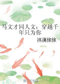 Ma Wencai and Humanities: Traveling through the millennium just for you