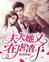 Madam, She's Abusing Scum Again