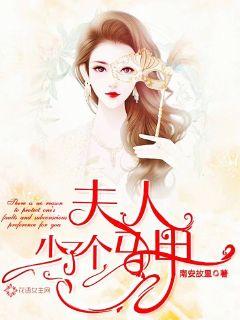 Madame is missing a vest