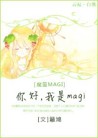[Magic Flute MAGI] Hello, I'm magi