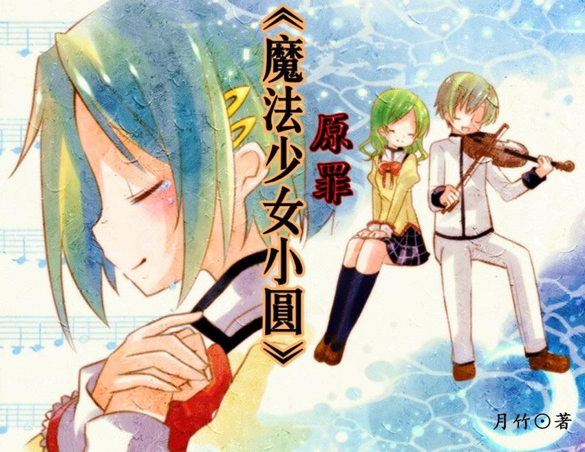 [Magic Girl Madoka Magica] Original Sin