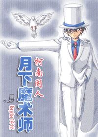 magician under the moon