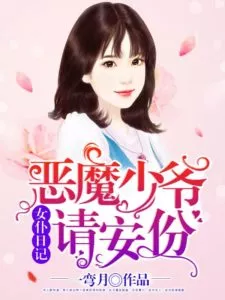 Maid’s Diary: Devil Master, Please Behave