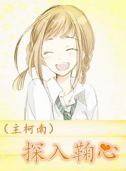 [Main Conan] Into Ju Xin