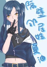 [Main curse back] The next door neighbor's surname is Xia You