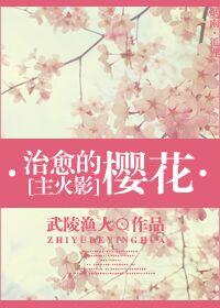 [Main Hokage] Healing Sakura