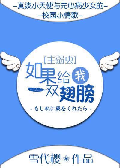 [Main Weak Insect] If you give me a pair of wings