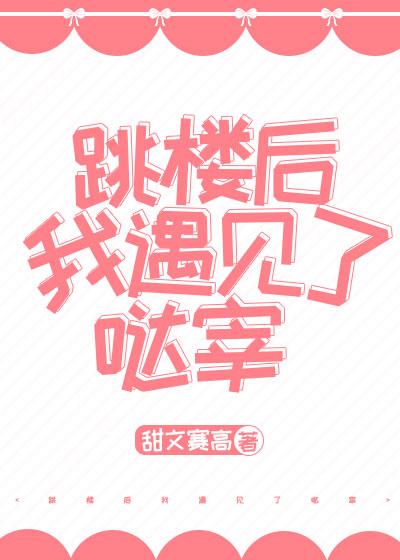 [Main Wenye] I met Dazai after jumping off the building