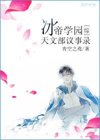 [Mainnet King] Proceedings of the Astronomy Department of Ice Emperor Academy