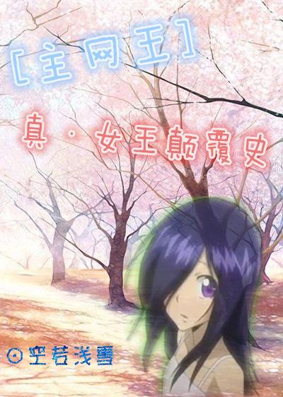 [Mainnet King] True Queen Subversive History