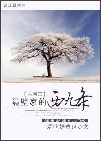 [Mainnet King] Xikutiao from the next door