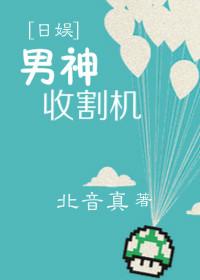 Male God Harvester [Japanese Entertainment]