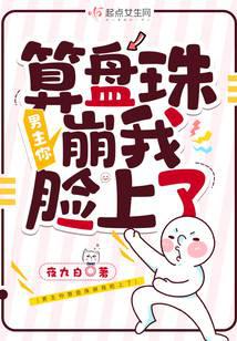 Male lead, your abacus fell on my face