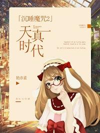 [Maleficent 2] Age of Innocence