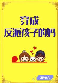 Mama dressed as a villain [Transmigration Book]