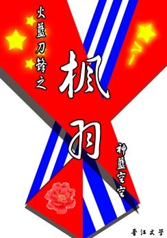 Maple Feather of Fire Blue Blade